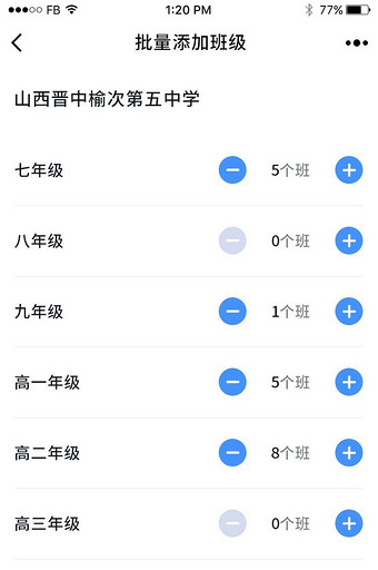 蓝色教育app批量添加班级页UI设计图片