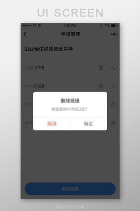 白色教育app删除弹窗页面ui设计