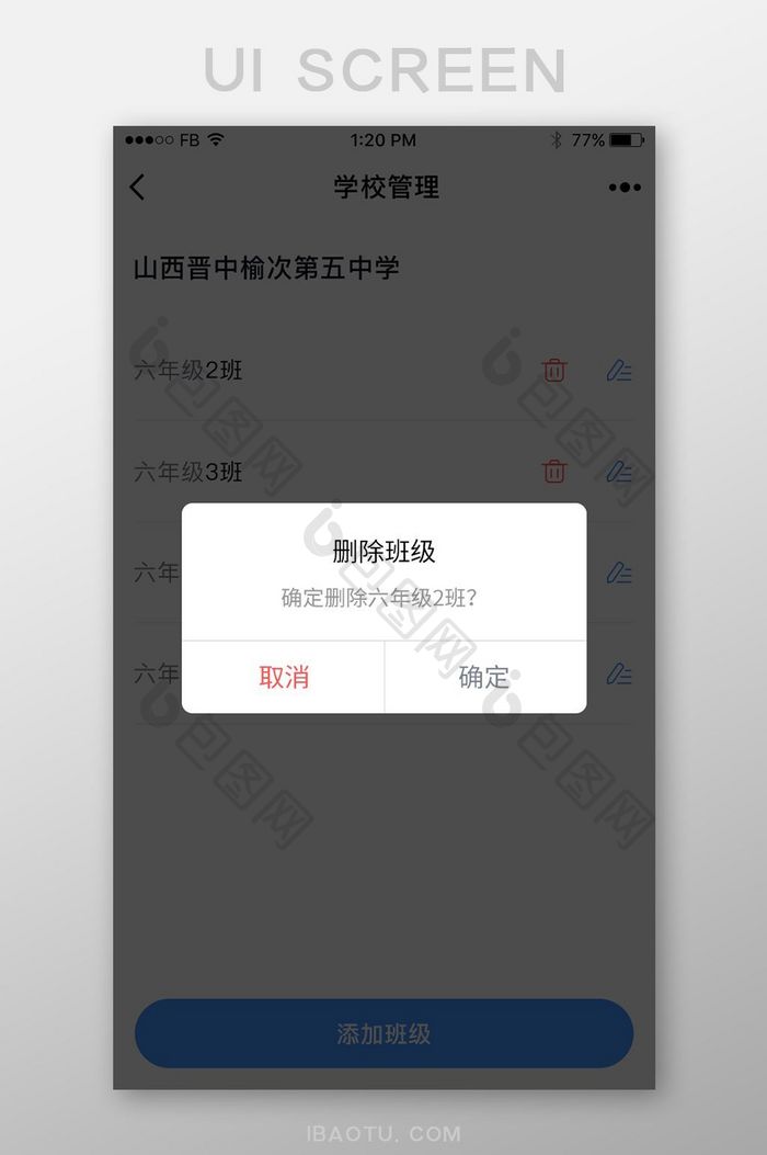 白色教育app删除弹窗页面ui设计