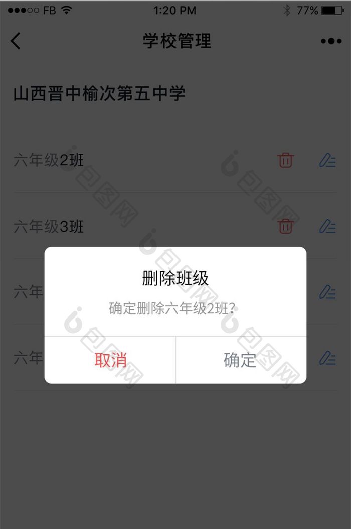 白色教育app删除弹窗页面ui设计