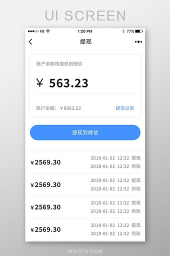 蓝色干净后台管理app提现页面ui设计图片