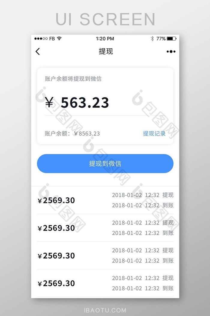 蓝色干净后台管理app提现页面ui设计