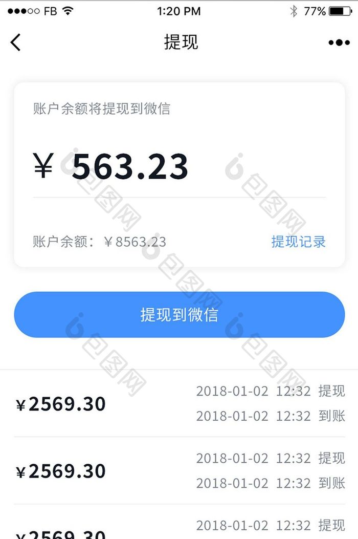 蓝色干净后台管理app提现页面ui设计