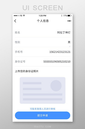 蓝色后台管理app填写信息页面ui设计