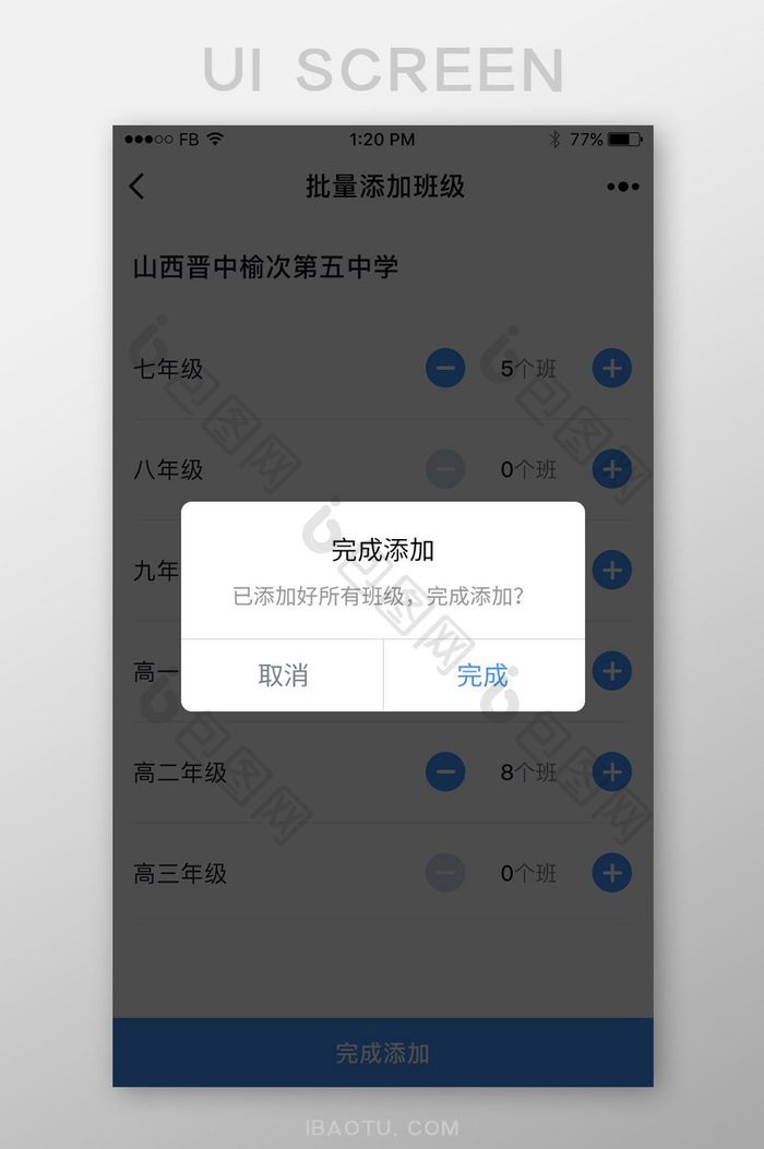 蓝色后台管理app完成添加弹窗页UI设计