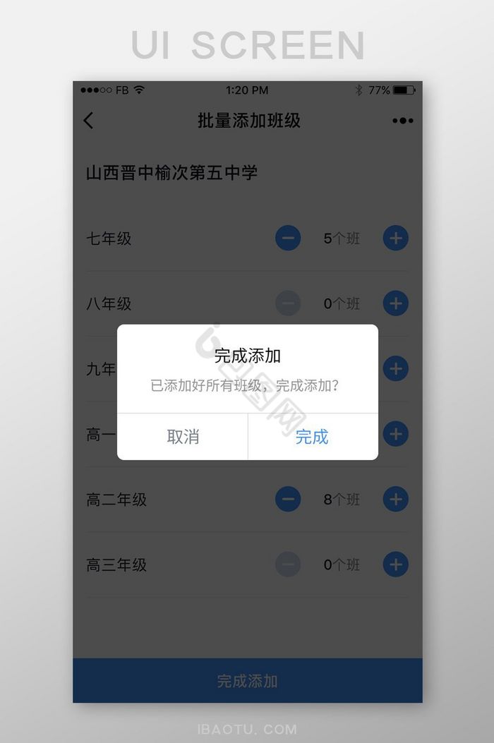蓝色后台管理app完成添加弹窗页UI设计图片