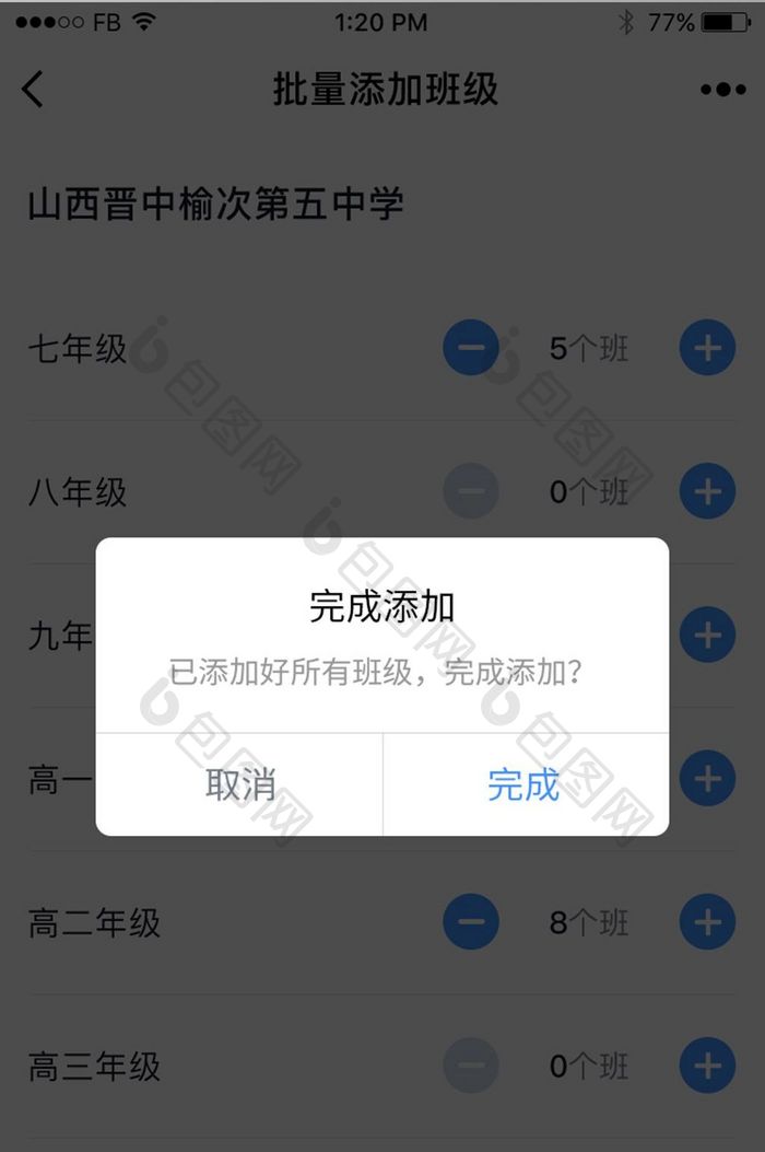 蓝色后台管理app完成添加弹窗页UI设计