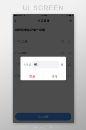 蓝色后台管理app修改名称弹窗页UI设计