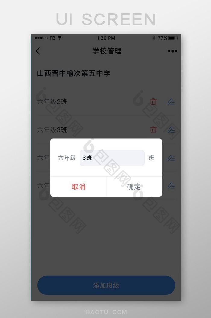 蓝色后台管理app修改名称弹窗页UI设计