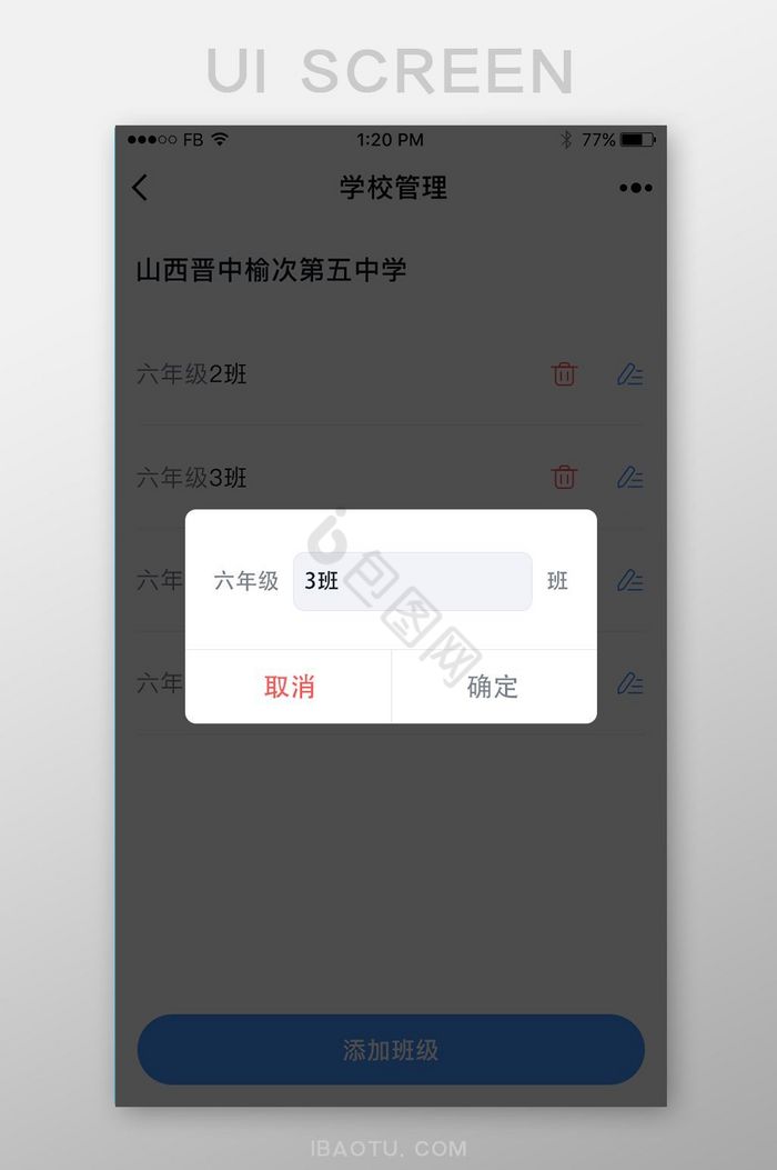 蓝色后台管理app修改名称弹窗页UI设计图片