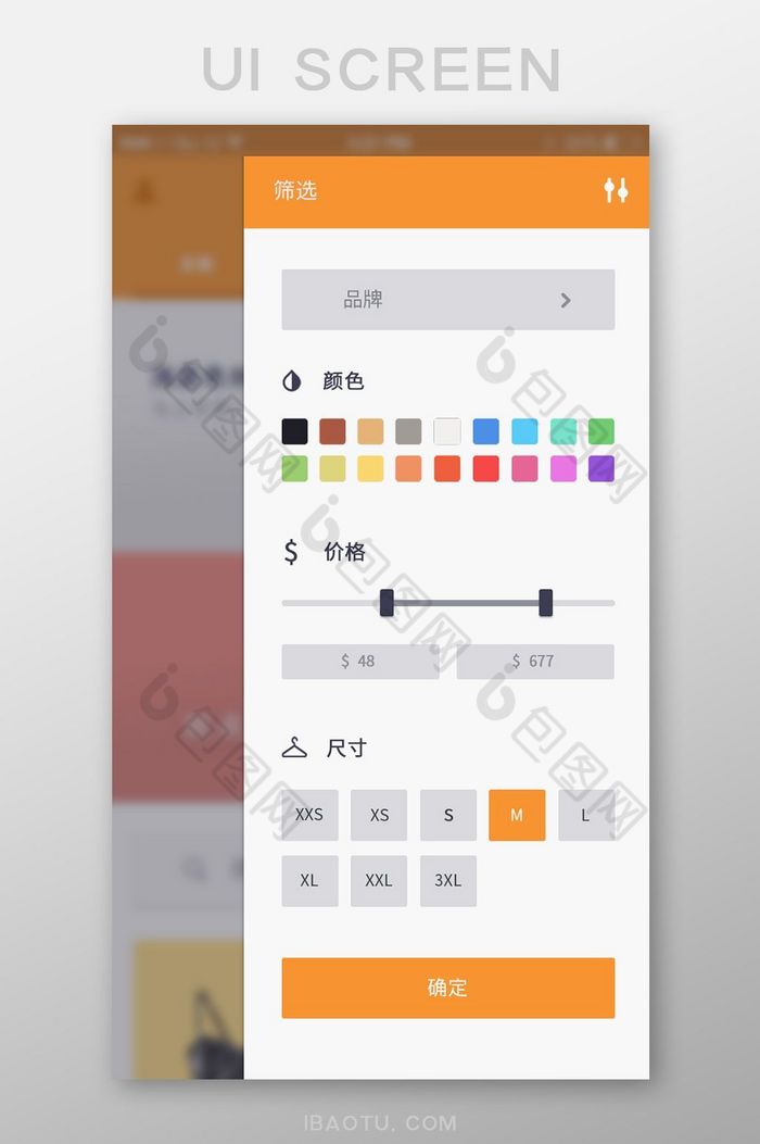 简约电商购物筛选移动UI界面图片图片