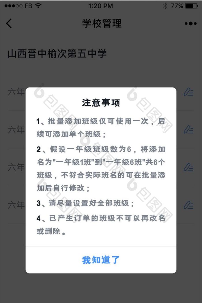 蓝色教育app注意事项弹窗页UI设计