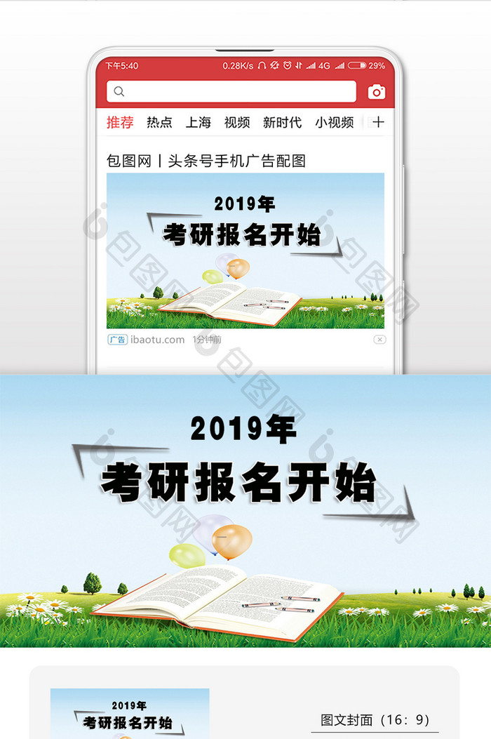 2019年考研报名开始绿草地书本微信配图