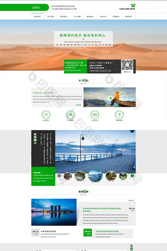 绿色简约大气园林景观企业官网首页界面