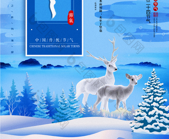 简约中式小清新立冬海报