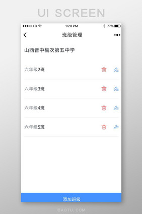 白色教育APP班级管理列表页面ui设计