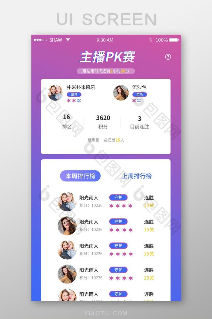 紫色渐变ui手机端主播pk赛主界面
