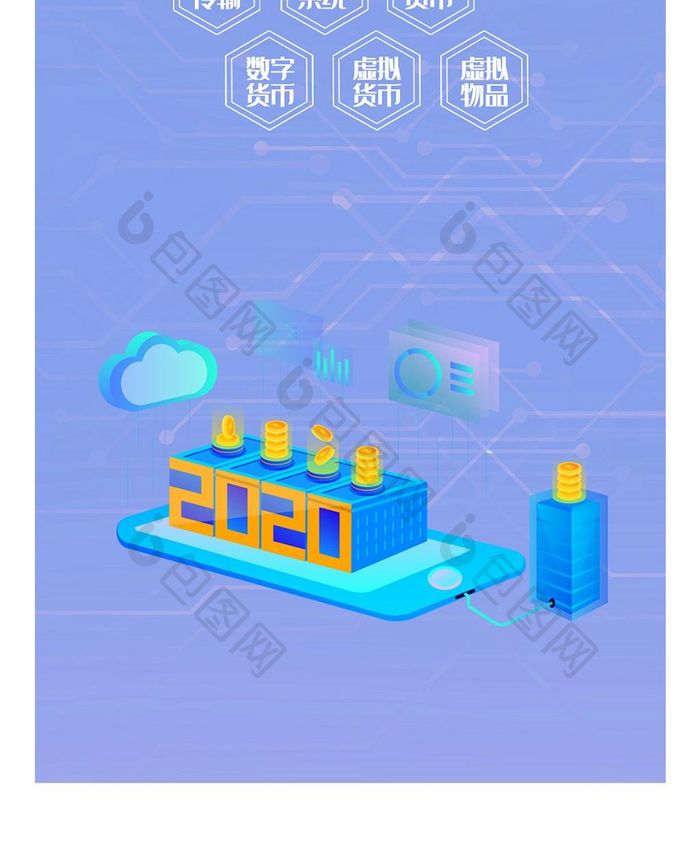 区块链科技大数据手机海报图