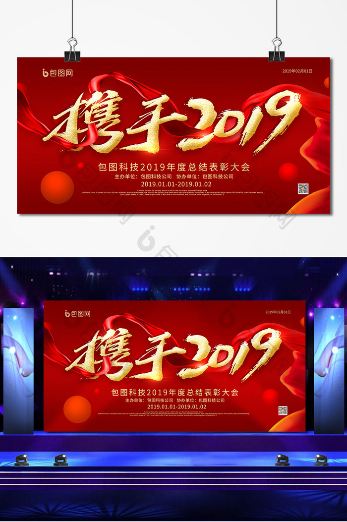 红色喜庆金字携手2019新年年会舞台