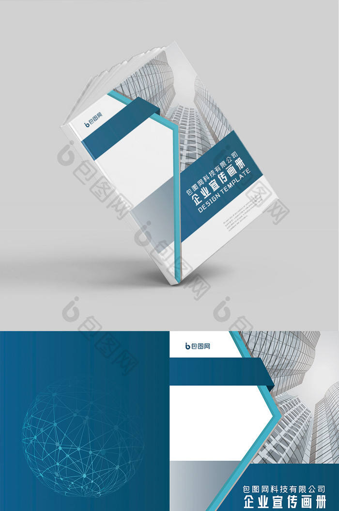 蓝色大气医疗宣传地产商业策划画册封面
