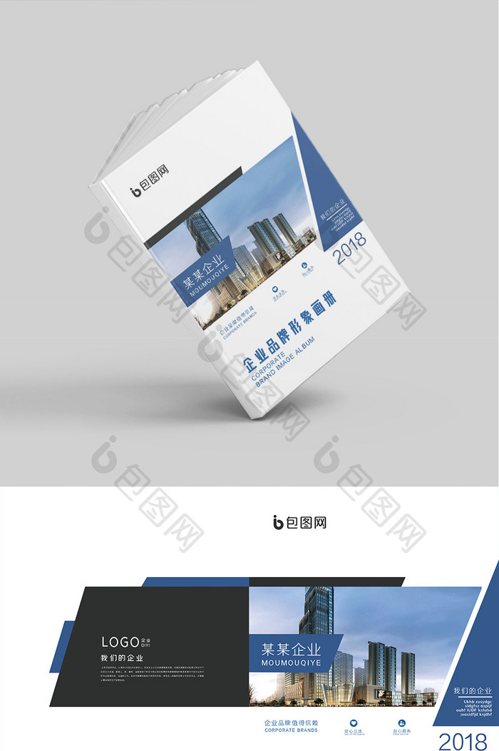 蓝色建筑设计地产招商宣传画册封面