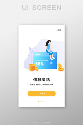 金融理财app申请借款启动页UI界面