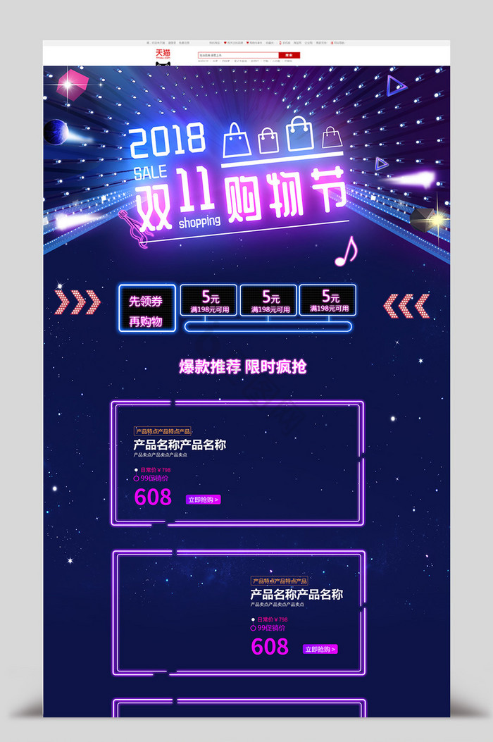 双十一双11促销预售狂欢盛典首页图片