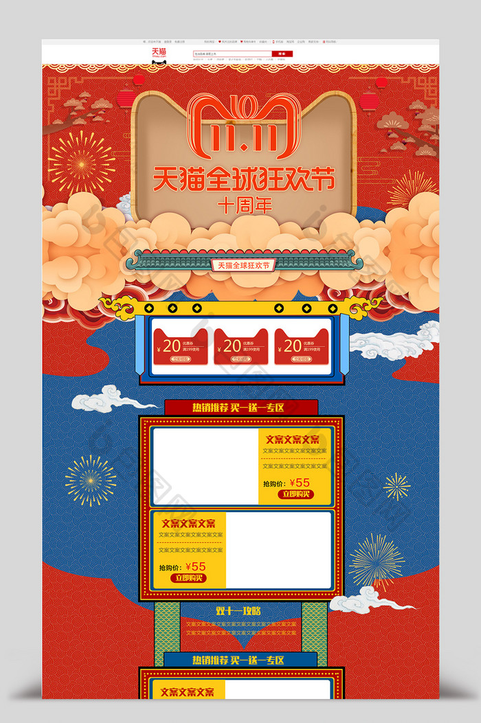 红色复古手绘风双十一狂欢节电商首页模版