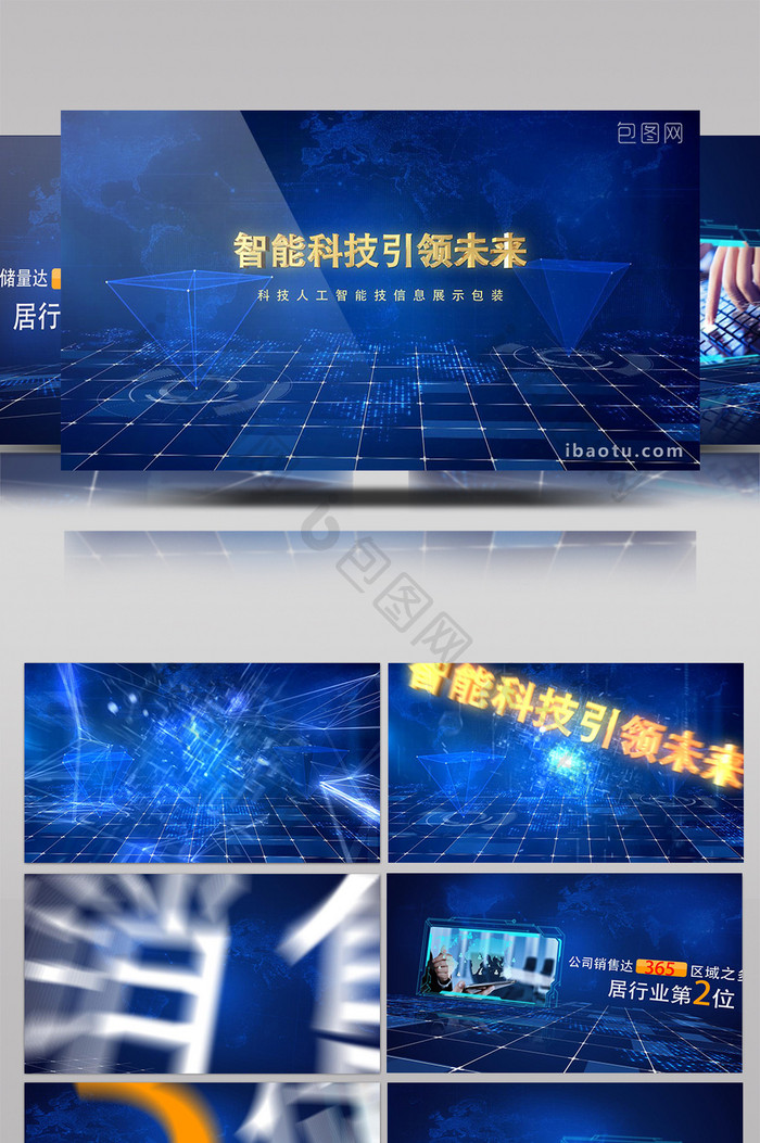 蓝色智能科技数据信息字幕展示AE模板