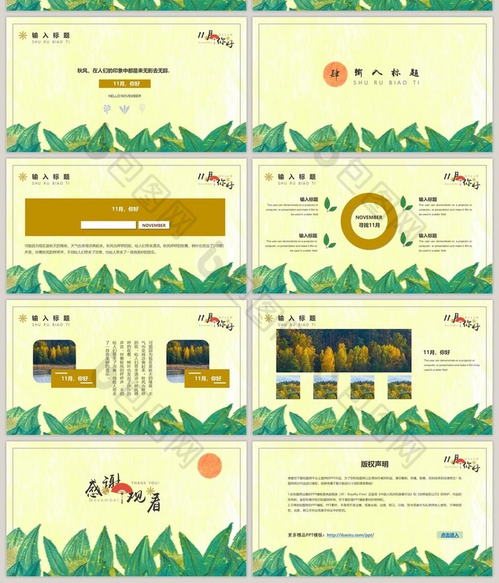 11月你好小清新通用PPT模板