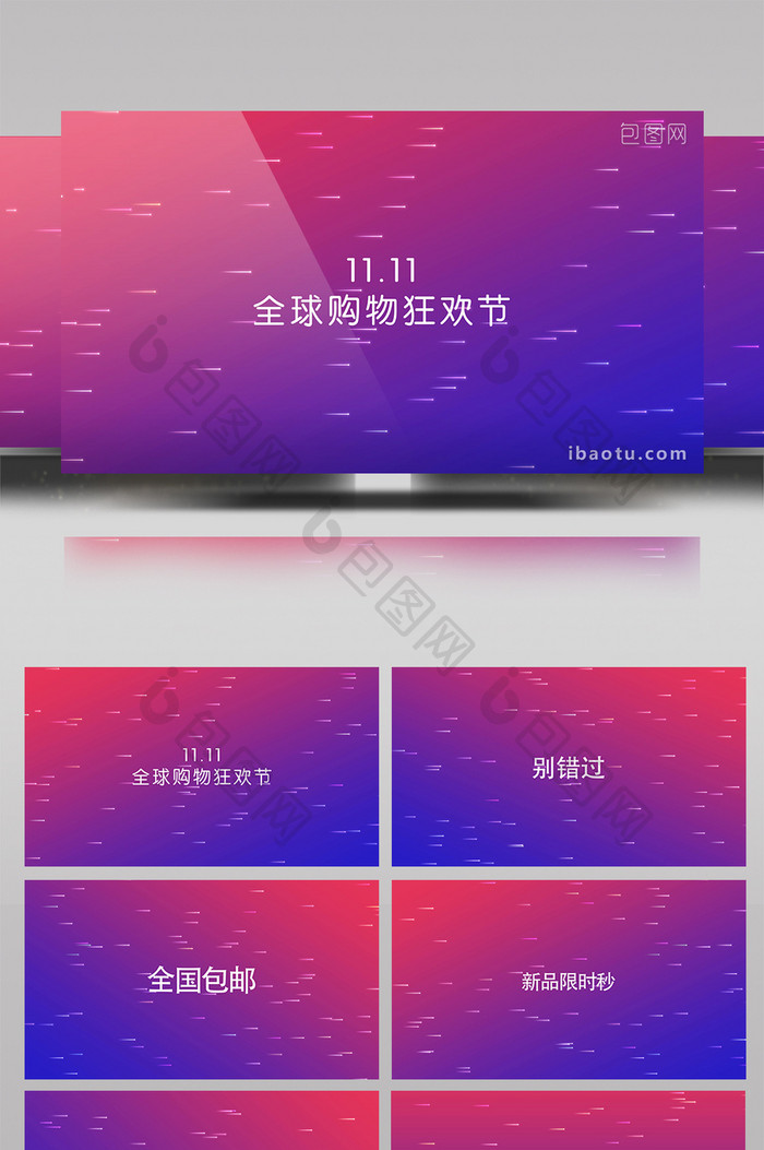 双11促销快闪开场片头AE模板