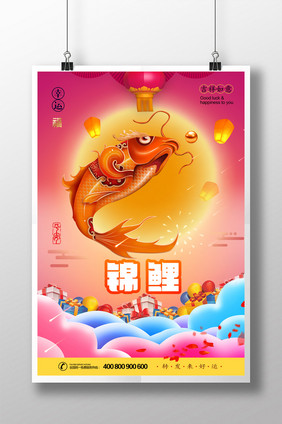 简约中国风锦鲤活动创意海报