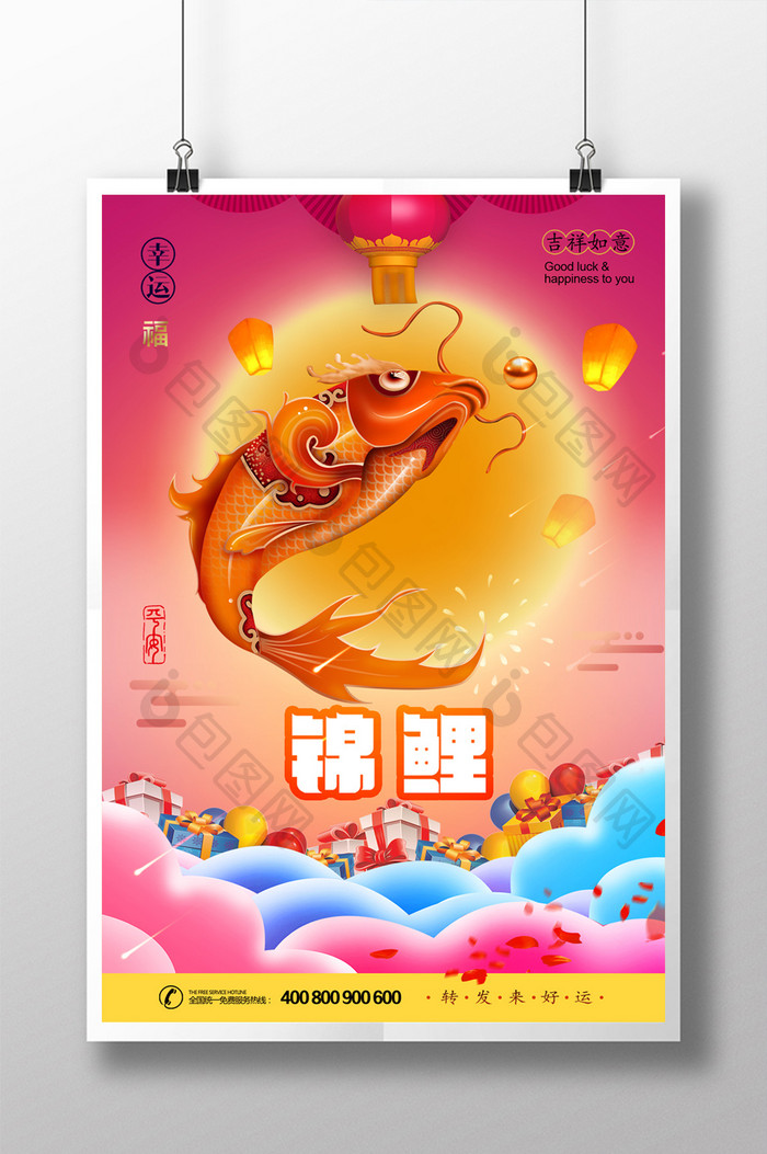 简约中国风锦鲤活动创意海报