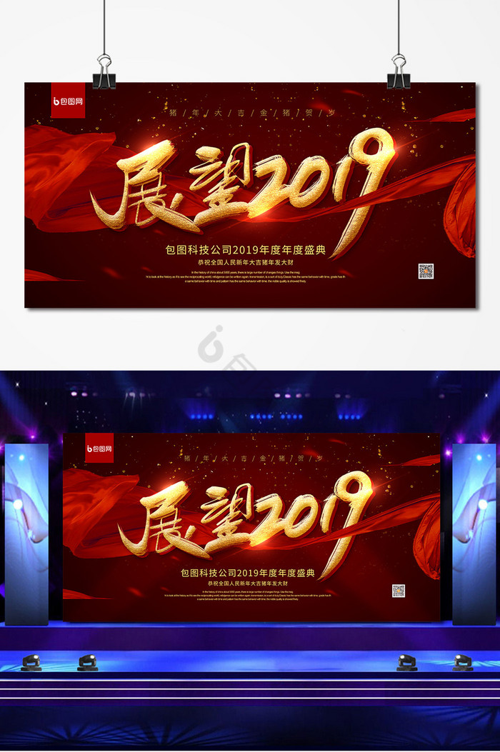 黑金展望2019新年舞台图片