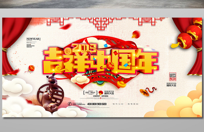 大气中国风2019吉祥中国年展板