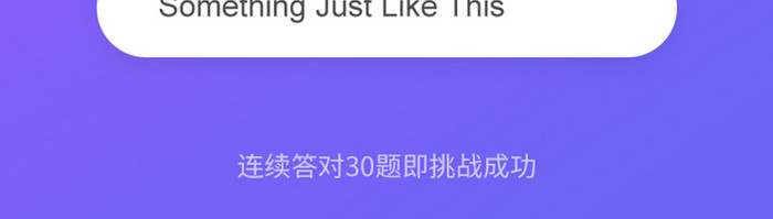 渐变时尚猜歌名游戏小程序UI移动界面