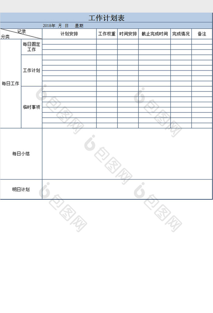 蓝白配色 个人 工作计划表excel模板