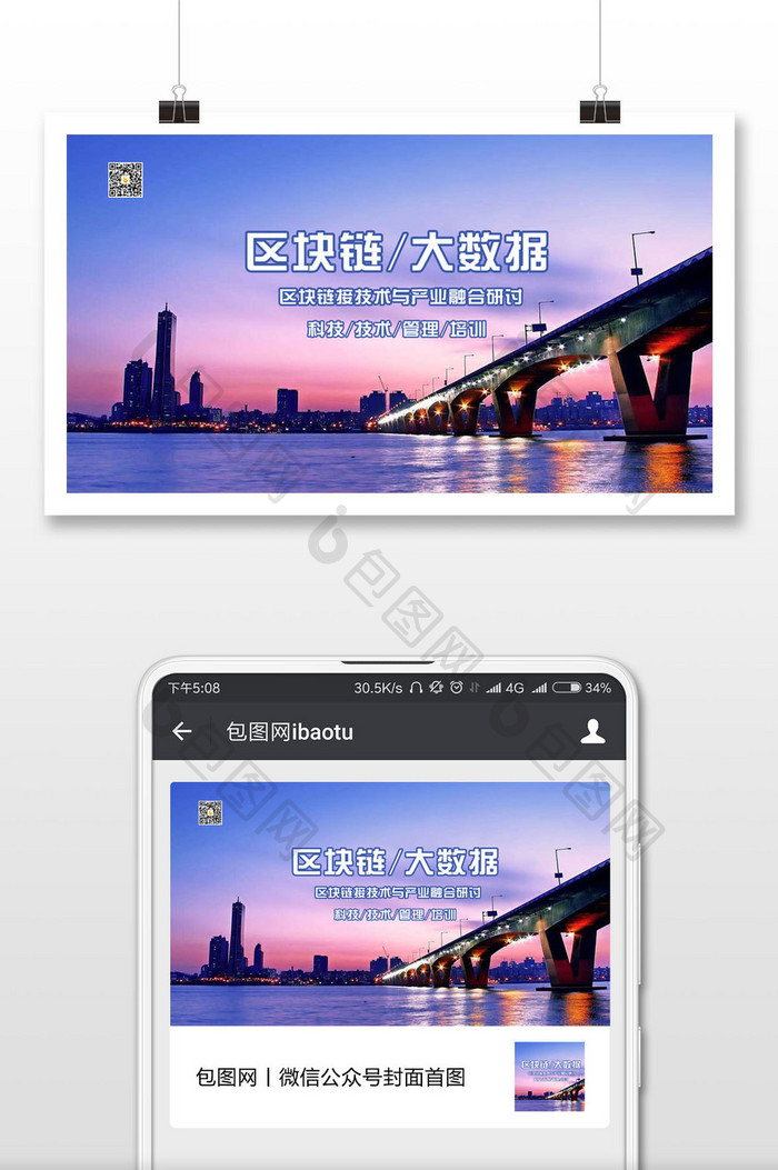 区块链大数据微信封面配图