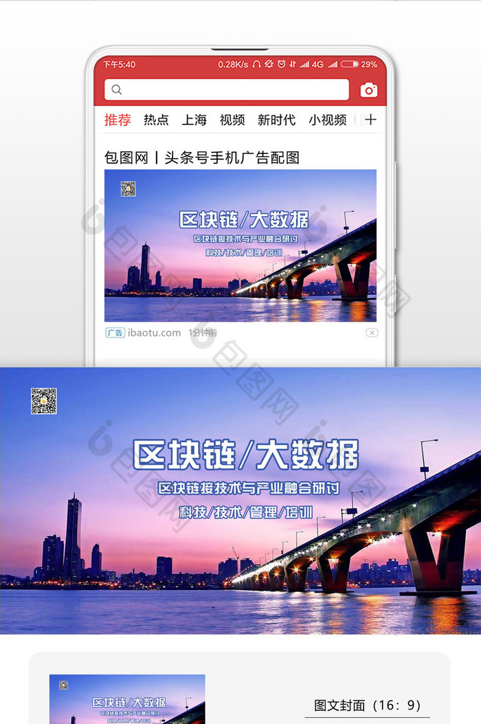 区块链大数据微信封面配图