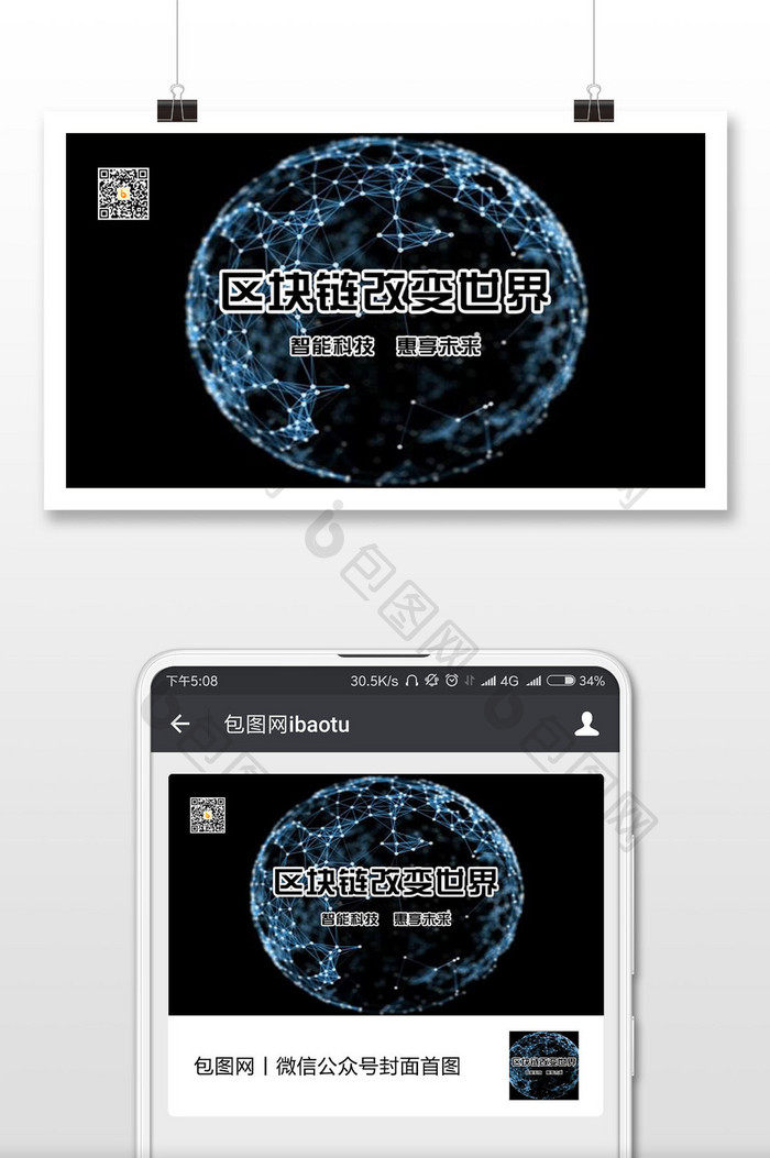 区块链改变世界智能科技惠享未来微信封面配