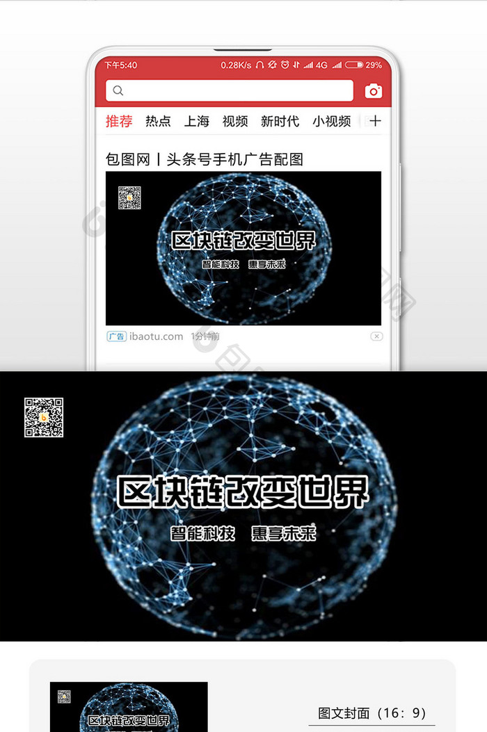 区块链改变世界智能科技惠享未来微信封面配