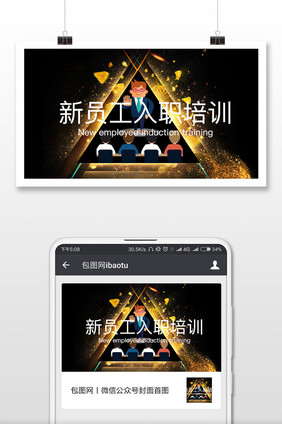 员工培训微信公众号用图