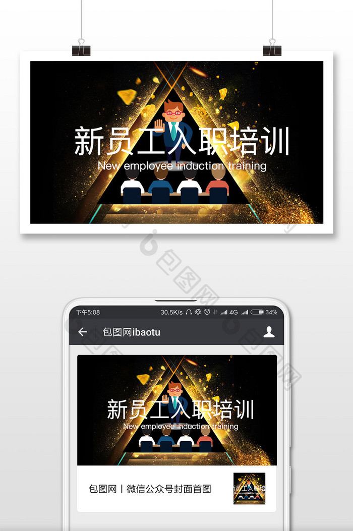 员工培训微信公众号用图