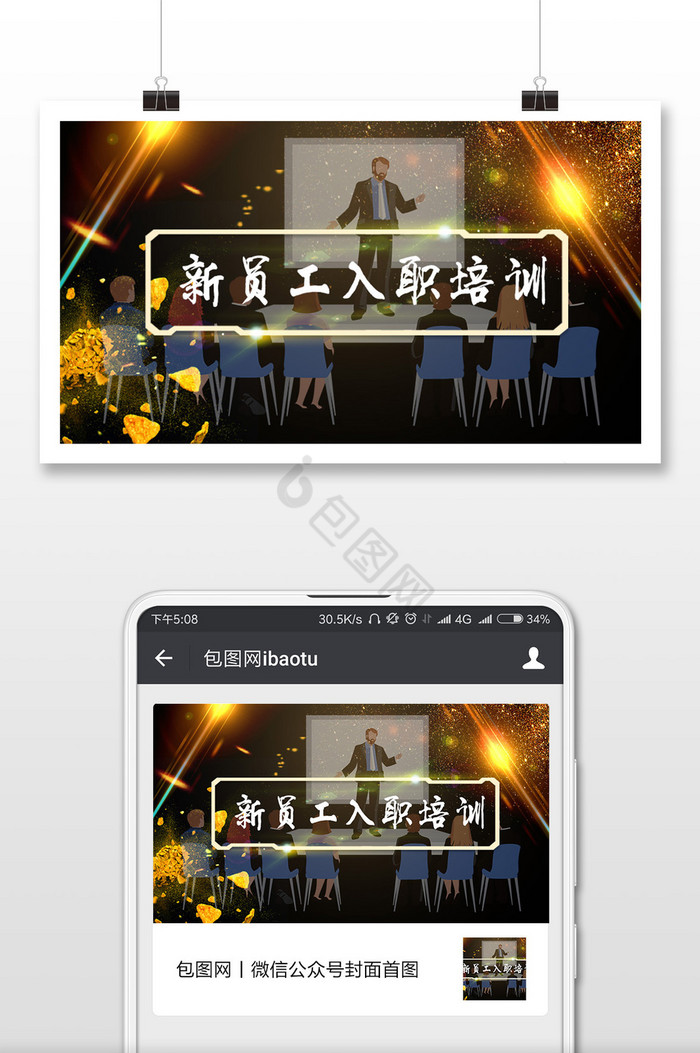 新员工培训图片-新员工培训素材免费下载-包图网