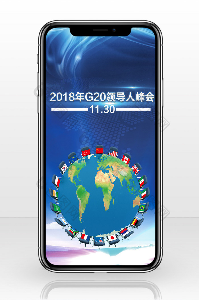G20峰会手机海报图