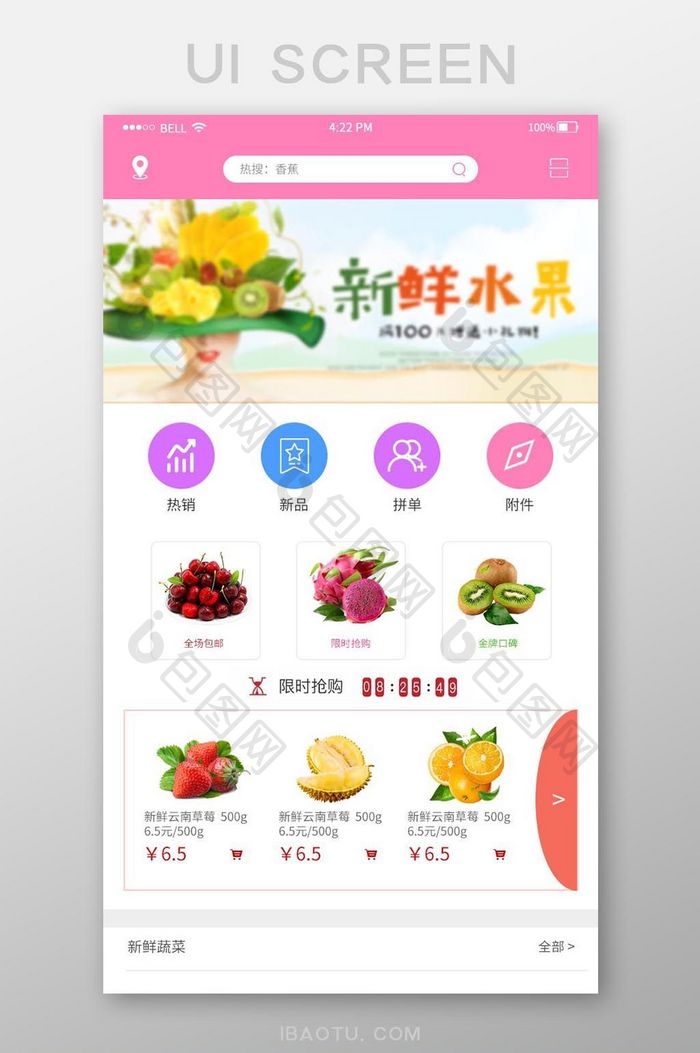 精美电商app水果首页界面设计