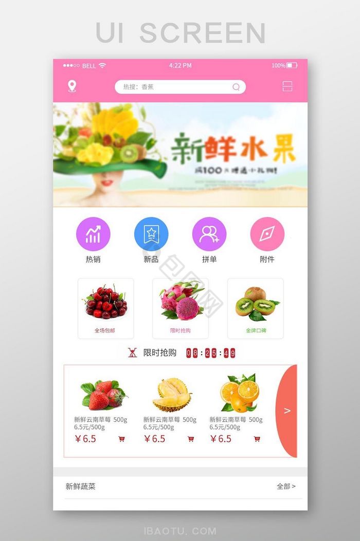 精美电商app水果首页界面设计图片