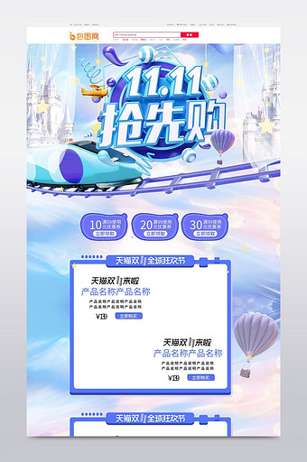 蓝色小清新风双十一首页模板图片
