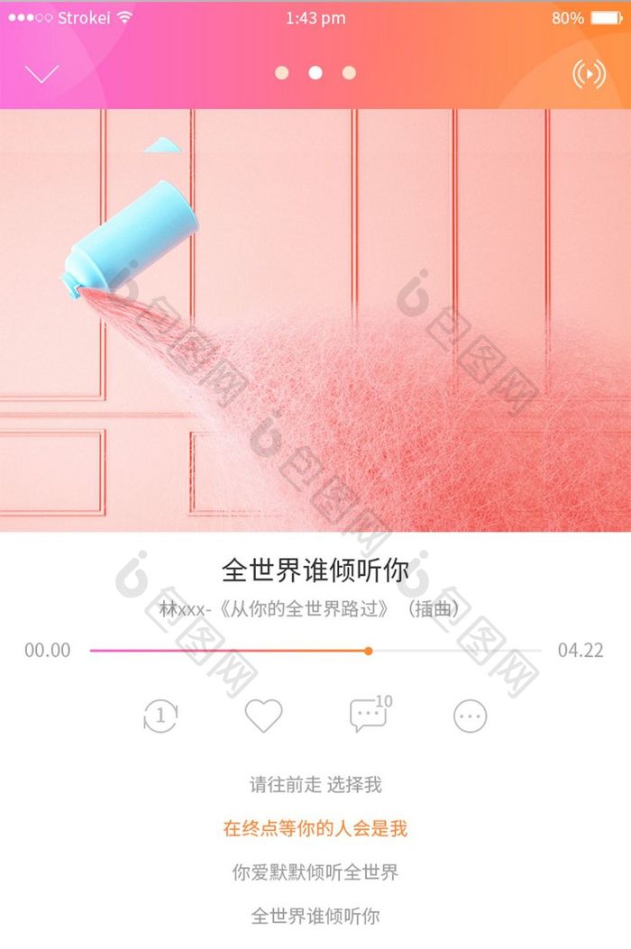 炫彩渐变时尚音乐播放器app歌曲播放页面