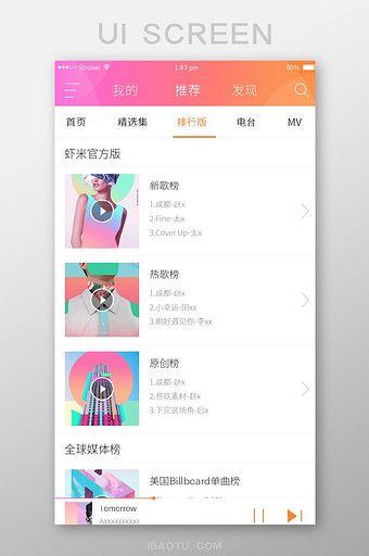 橙红渐变时尚炫彩音乐播放器app歌曲列表图片